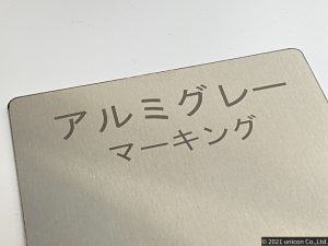 アルミ レーザー刻印